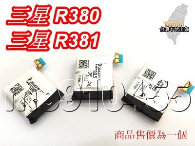 三星 Gear 2 R381手錶電池 R380 手表電池 Gear2 Neo 內置電池 內建電池 DIY 維修 有現貨