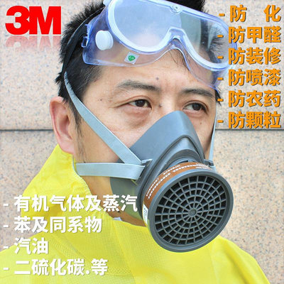 面具3M面具3200防毒面具3301套裝噴漆實驗用防工業化工農防塵面罩