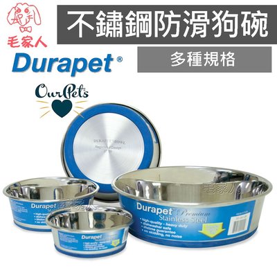 毛家人-美國Durapet® 不鏽鋼防滑狗碗L ,不鏽鋼碗,耐用寵物碗,止滑碗,易清潔不孳生細菌