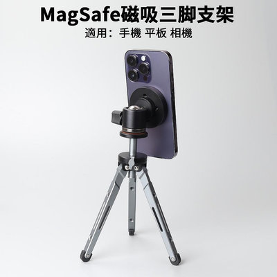 magsafe磁吸手機平板三腳架金屬桌面支架單眼相機雲臺便攜式戶外支架直播