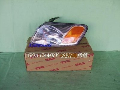 [重陽]豐田TOYOTA GOA CAMRY 2000-2001年前角燈[TYC品質]左右都有貨