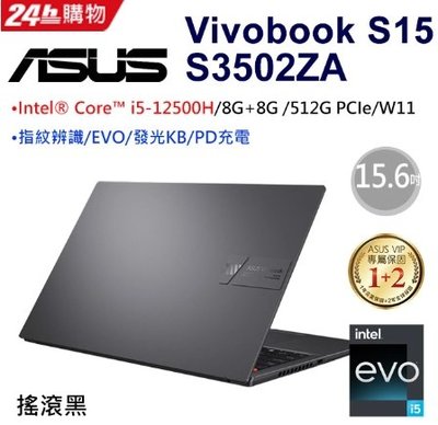 筆電專賣全省~含稅可刷卡分期來電現金折扣ASUS VivoBook S3502ZA-0202K12500H 搖滾黑