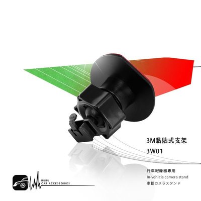 3W01【3M黏貼式支架-山型】行車紀錄器專用 Trywin TD6 Carscam 速霸 行走天下|BuBu車用品