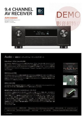 ㊑DEMO影音超特店㍿日本DENON AVR-X4800H  (正規取扱店原廠目録)
