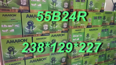 【鋐瑞電池】愛馬龍 汽車電瓶 AMARON 55B24R SWIFT SX4 吉米 限量100顆 U5 60B24R