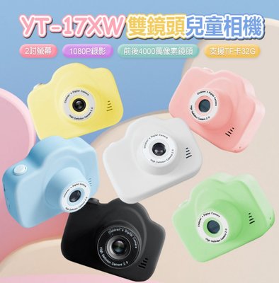 【東京數位】全新 寶寶攝影機 YT-17XW雙鏡頭兒童相機 1080P錄影高畫質 4000萬像素 錄影/照相 可愛邊框