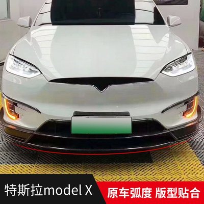 適用于特斯拉model X改裝RZ款碳纖維套件 前后唇 燈眉 側裙 尾翼--請詢價