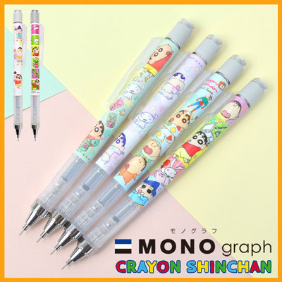 日本製 mono graph 蠟筆小新 自動鉛筆 自動筆 小葵 小白 小新 鱷魚 阿三 動感超人 風間  👉 全日控