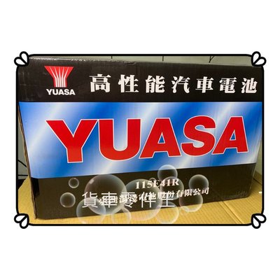 [現貨]中華三菱 堅達CANTER 2007~2012年 四期 3.5 湯淺 YUASA 電瓶 115E41L FB71