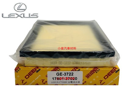 昇鈺 LEXUS CT200H 2011年02月-2019年 油電車 飛鹿 空氣芯 GE-3722