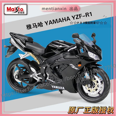 P D X模型 1:12 雅馬哈YAMAHA YZF-R1 摩托車仿真合金模型重機模型 摩托車 重機 重型機車 合金車模型 機車模型 汽