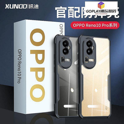 【滿額免運】訊迪適用于OPPOReno10pro+手機殼新款reno-OPLAY潮玩數碼