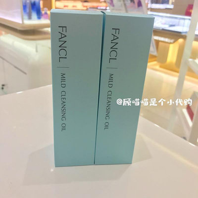 日本FANCL芳珂無添加溫和凈化深層清潔卸妝油120ml敏感肌