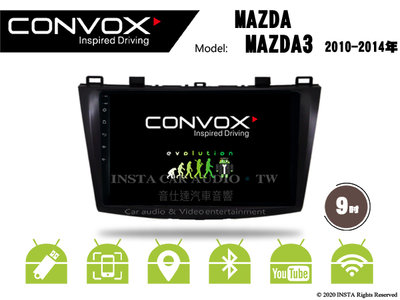音仕達汽車音響 CONVOX 馬自達 MAZDA3 10-13年 9吋安卓機 八核心 2G+32G 8核心 4G+64G