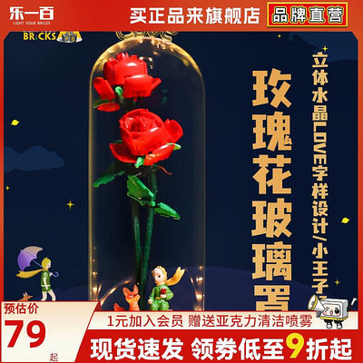 LYB樂一百適用于樂高40460玫瑰花玻璃罩花束展示盒帶燈禮盒防塵罩-木木百貨