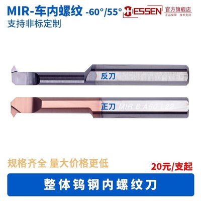 MIR A60 A55小孔徑內孔螺紋刀整體鎢鋼小牙刀杆合金小螺紋車刀-DD220831