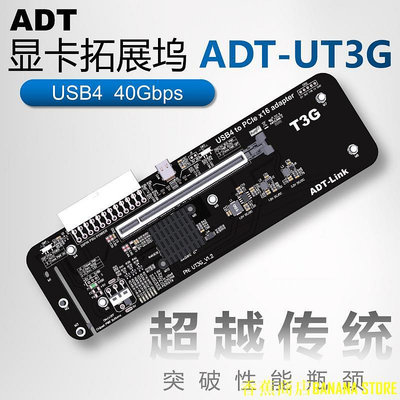 天極TJ百貨【關注立減】ADT UT3G筆記本顯卡外接外置轉USB4 PCIe4.0x4擴展塢兼容雷電3