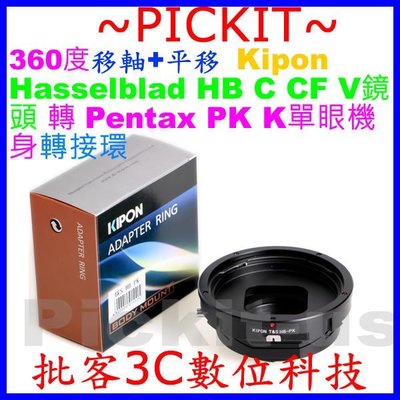 Kipon移軸TILT平移SHIFT Hasselblad HB鏡頭轉PENTAX PK K機身轉接環K5 K1 K-3