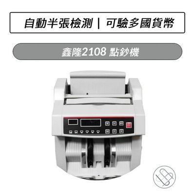 點鈔機 鑫隆2108  驗鈔機  多國紙幣 中文按鈕介紹 磁檢
