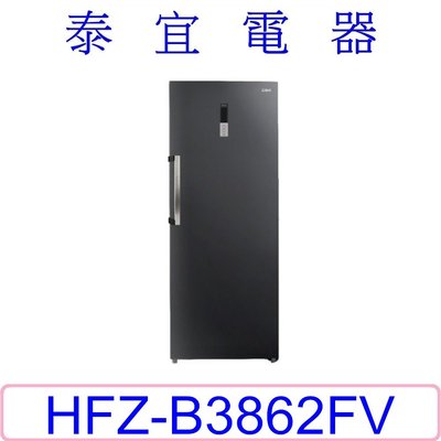 【泰宜】HERAN禾聯 HFZ-B3862FV 383L 直立式冷凍櫃【另有NR-FZ250A RV41C】