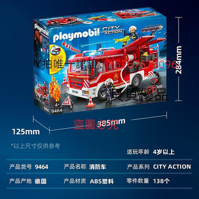 遙控玩具車 playmobil摩比世界男孩大號消防車玩具仿真汽車拼裝模型9464