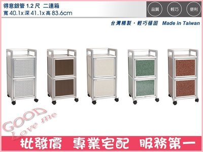 《娜富米家具》SZH-04-15 (鋁製家具)1.2尺二連箱~ 優惠價1500元