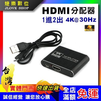 【實體門市：婕樂數位】HDMI分配器 4K 3D 1進2出 一進二出 1分2 4K@30 2個畫面同時顯示 展場 會議