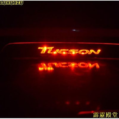 閃電鳥2015-2018 ALL NEW TUCSON 第三剎車燈 高位剎車燈貼 後面剎車燈貼 不鏽鋼剎車燈框 現代