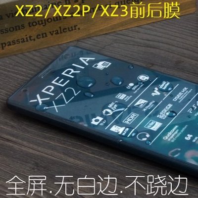 下殺 索尼xperia XZ2 Premium全屏膜XZ3水凝膜XZ2P XZ2C ompac前后手機