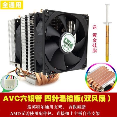 【熱賣下殺】AVC6銅管CPU散熱器超靜音1155 AMD1150 1366臺式電腦風扇X79 2011
