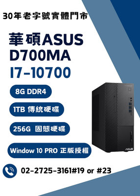 展示機 福利品 ASUS 華碩 D700MA 10代 i7商務 電腦 追劇 炒股 文書 辦公 二手 主機O2+P2+Q2