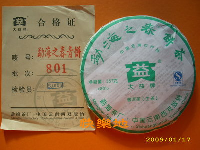 *快樂地* 普洱茶坊 [ 2008 勐海茶廠-大益勐海之春(801) 357克].1餅..780元