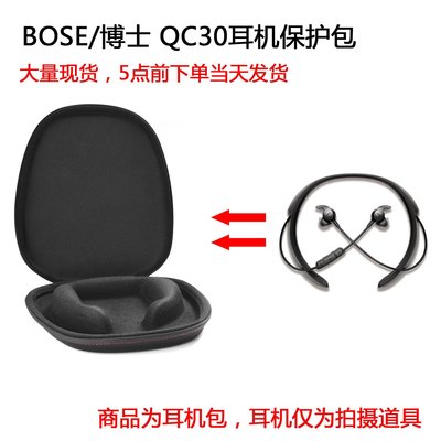 特賣-耳機包 音箱包收納盒適用于Bose博士 QC30保護包耳機包收納盒抗壓硬殼