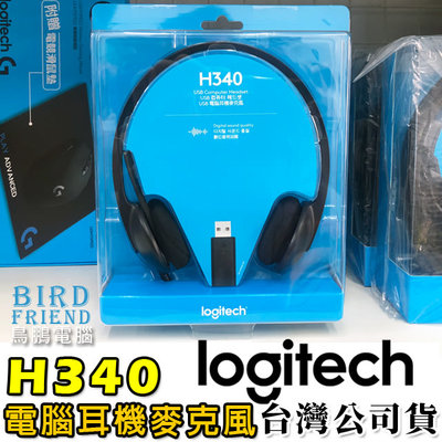 【鳥鵬電腦】logitech 羅技 H340 USB 電腦耳機麥克風 USB音效卡 隔噪麥克風 可調整頭帶 台灣公司貨