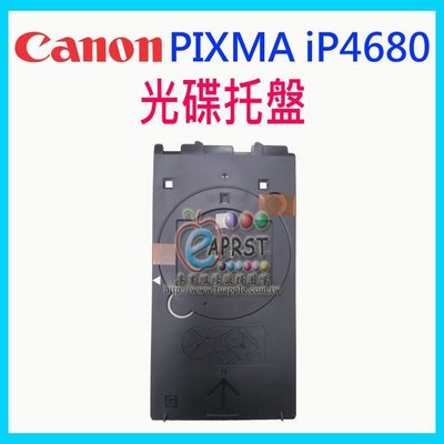 【Eaprst專業維修商】Canon PIXMA iP4680 噴墨印表機 光碟托盤 中壢可自取