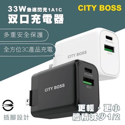 33W PD3.0/QC4.0 充電器 USB+PD 雙口快充+可折式插座 PD快充 PPS智慧電壓偵測 充電頭 旅充