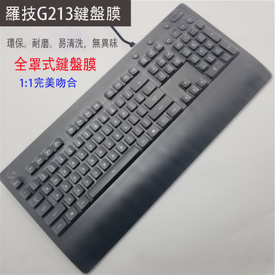 *蝶飛* 鍵盤保護膜 鍵盤膜 全罩式 鍵盤防塵套 適用於 logitech 羅技 G213 Prodigy RGB