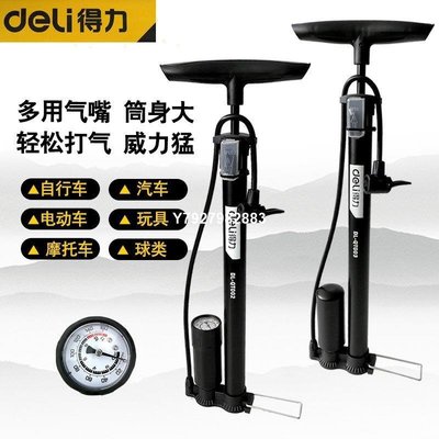 得力工具 高壓打氣筒家用自行車籃球便攜式帶表充氣筒 DL-QT002~特價