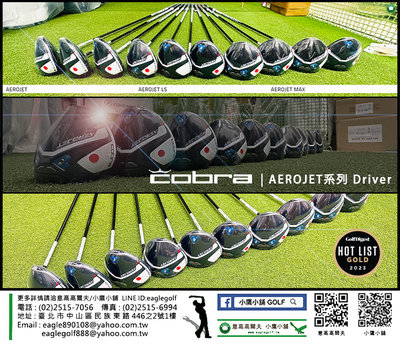 [小鷹小舖] Cobra Golf AEROJET系列 高爾夫 開球木桿 一號木 大量熱騰騰到貨 好評熱銷中🔥🔥🔥