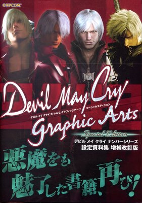 惡魔獵人 Devil May Cry 3・1・4・2 Graphic Arts 增補改訂版