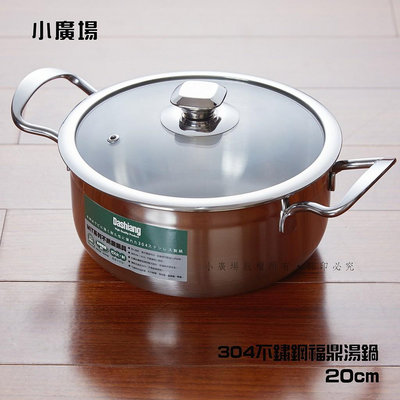 鍋20cm 雙耳湯鍋/火鍋/調理鍋 台灣製DS-B31-20