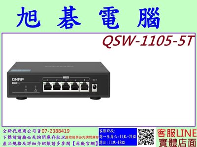 含稅 威聯通 QNAP QSW-1105-5T 5埠 2.5GbE無網管型交換器