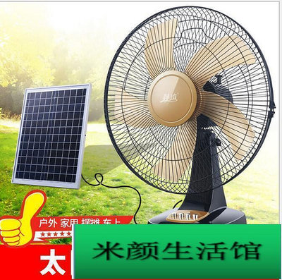 風扇 太陽能供電停電可用12V太陽能充電 直流無刷 戶外便攜 DC頭充電風扇燈 帶USB接口LWJJ