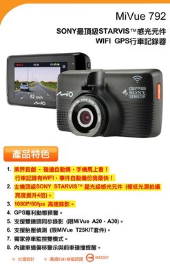 【小鳥的店】MIO 792D 行車紀錄器 SONY鏡頭 WIFI APP GPS 車道偏移警示140度 前後鏡頭A30
