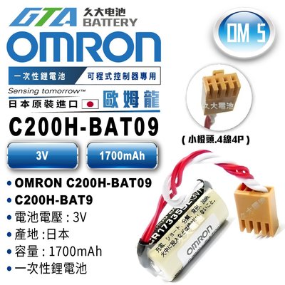 ✚久大電池❚ 日本 OMRON 歐姆龍 PLC C200H-BAT09 PLC/CNC電池 OM5