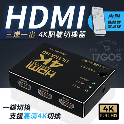 附紅外線遙控 電源線 三進一出 4K高畫質 HDMI 切換器 分配器 分接器 數位機 機上盒 遊戲機 切換