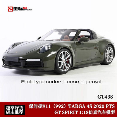 汽車模型 保時捷911 GT Spirit 1:18 保時捷992 TARGA 4S 2020仿真汽車模型