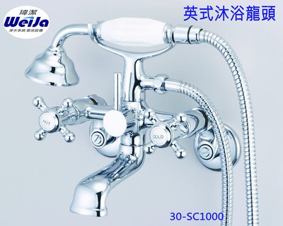 台灣製-精緻古典十字沐浴電話造型龍頭