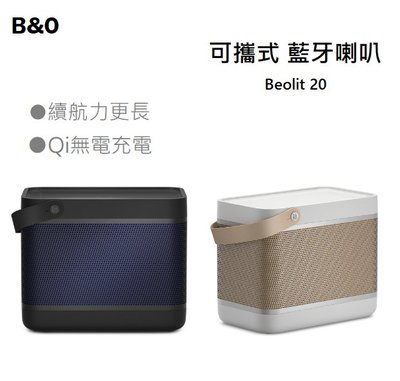 【樂昂客】免運可議價 B&O Beolit 20 可攜式 無線 藍牙喇叭 無線充電