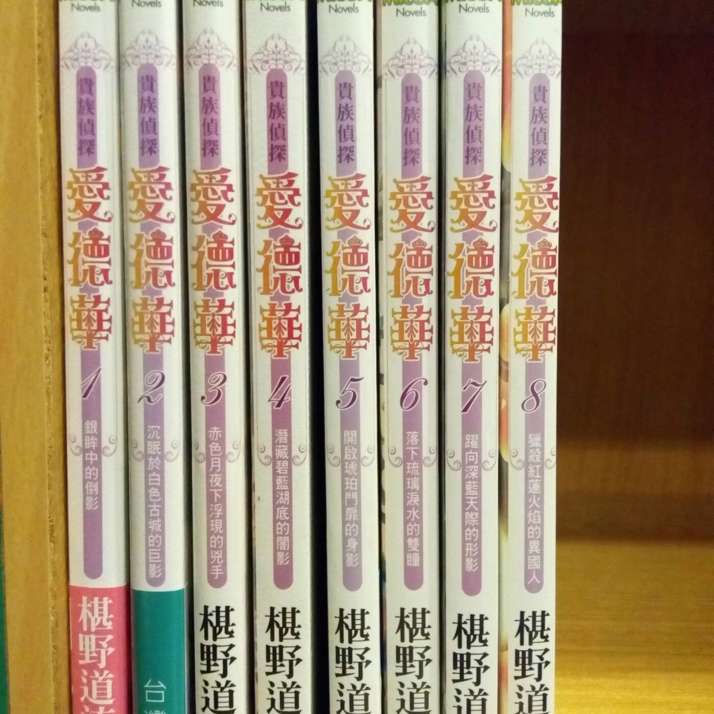 台灣角川 貴族偵探愛德華1 8 椹野道流 1 4自有書 5 8全新未拆封 Yahoo奇摩拍賣